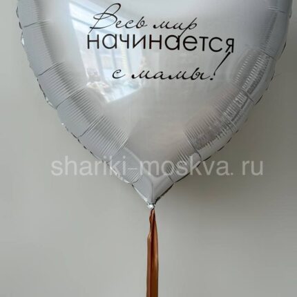 Большое белое сердце с надписью